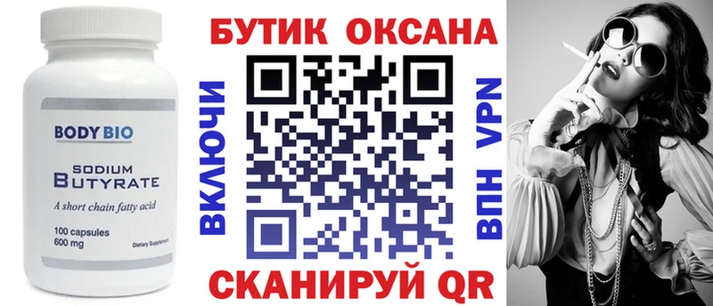 Бутират оксибутират  магазин продажи наркотиков  Дорогобуж 
